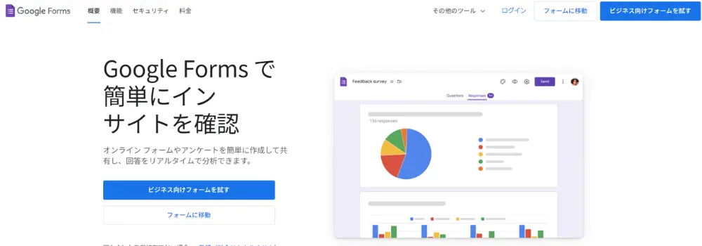 google forms webアンケート